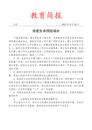 开展预防未成年人溺亡系列教育活动简报.docx