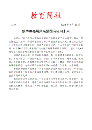 开展“童心向党唱响校园”合唱比赛简报.docx