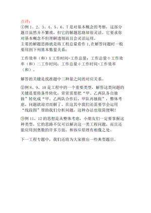 北大清华辅导班试题之工程问题.docx