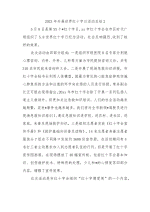 2023年开展世界红十字日活动总结2.docx