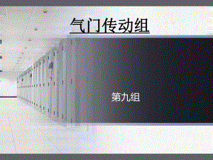 发动机气门传动组.ppt