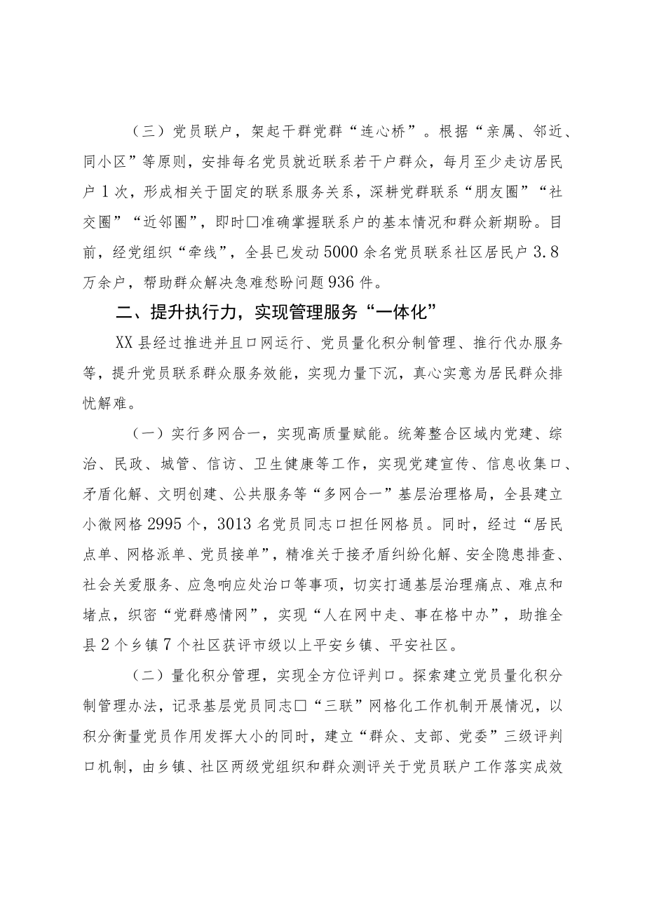 某县党建引领提升社区微治理服务工作报告.docx_第2页