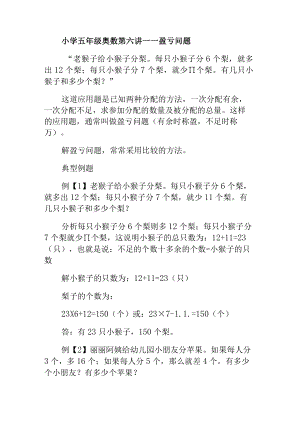 小学五年级奥数第六讲盈亏问题.docx