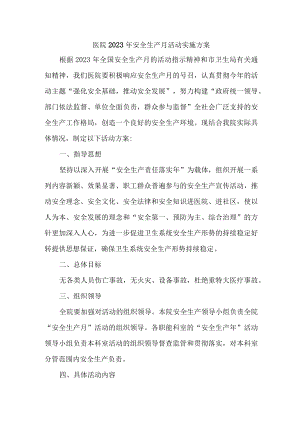 骨科医院2023年安全月活动方案 （合计4份）.docx