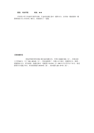 四年级奥数天天练及答案鸡兔同笼.docx
