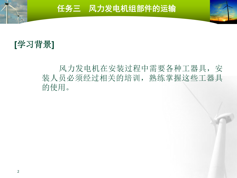 风力发电机组装配与调试任务2常用工具仪表的使用ppt.ppt_第2页