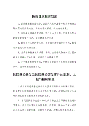 医院健康教育制度.docx