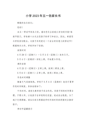 小学2023年五一告家长书范文模板3篇.docx