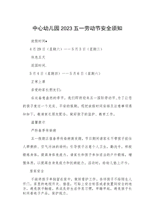 中心幼儿园2023五一劳动节安全须知三篇.docx