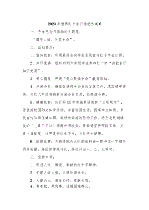 2023年世界红十字日活动方案 6.docx