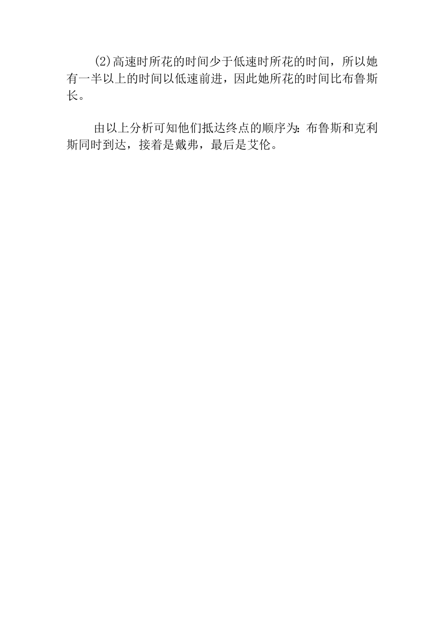 行程问题赢的策略.docx_第2页