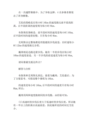 行程问题赢的策略.docx