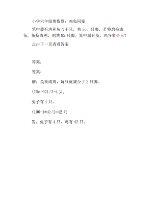 小学六年级奥数题鸡兔同笼.docx