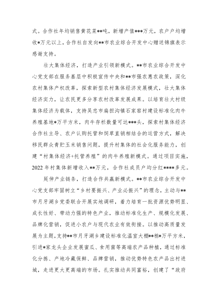 【最新文档】关于党建引领产业发展促进农民增收的情况汇报.docx_第3页