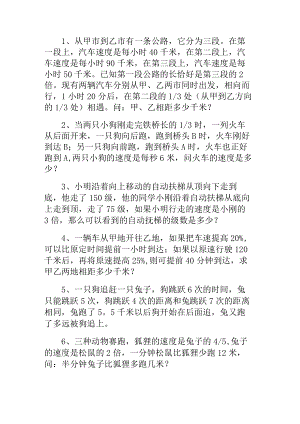 小升初奥数经典行程问题练习题.docx