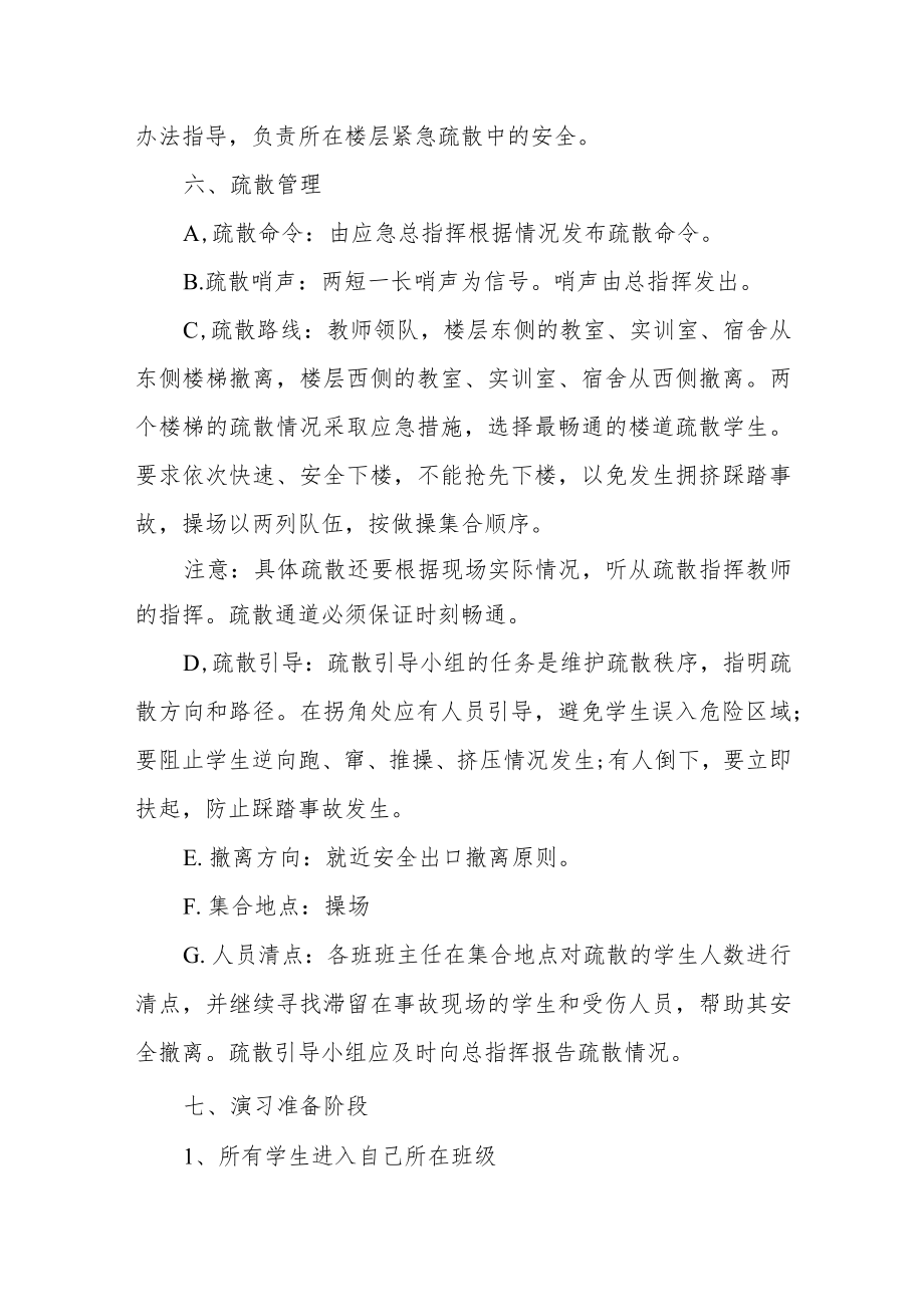 学校消防安全紧急疏散演练活动策划方案.docx_第3页