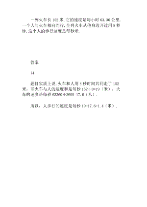 四年级奥数题及答案相遇问题.docx