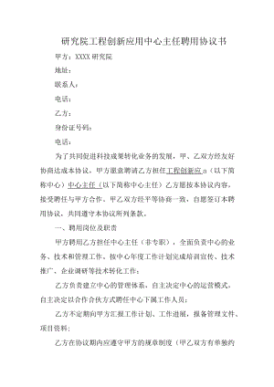 工程创新应用中心主任聘用协议书.docx