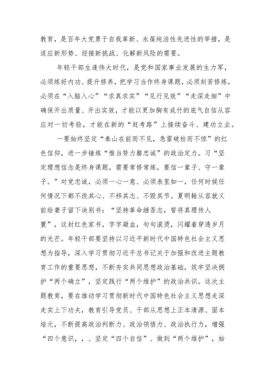 2023年专题学习党内主题教育座谈会研讨发言材料汇编.docx_第2页