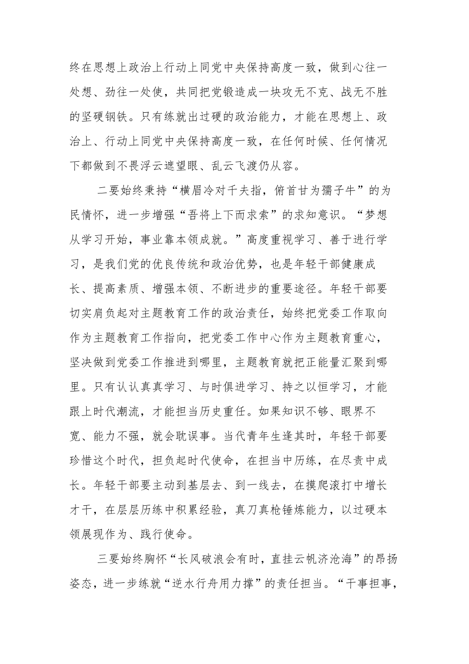 2023年专题学习党内主题教育座谈会研讨发言材料汇编.docx_第3页