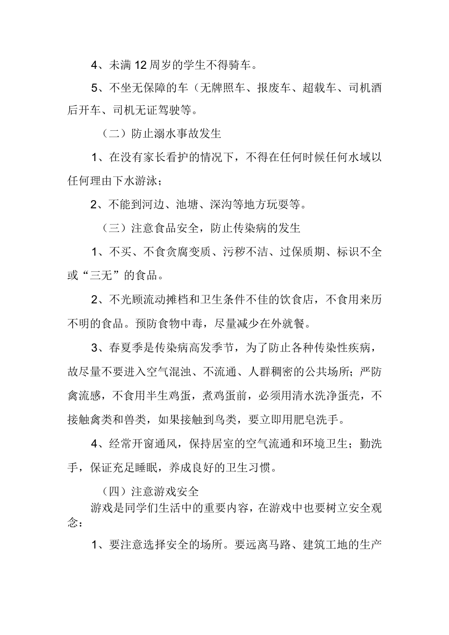 中班安全教案10.docx_第2页
