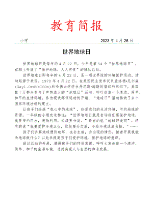 开展世界地球日活动简报.docx