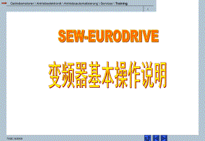 SEW变频器基本操作说明.ppt