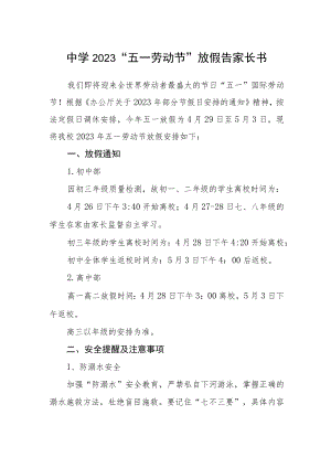 中学2023“五一劳动节”放假告家长书.docx