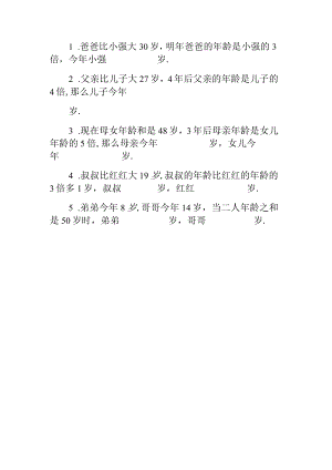 年龄问题练习题(7).docx