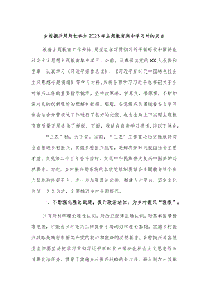 优选乡村振兴局局长参加2023年主题教育集中学习时的发言.docx