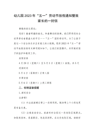 幼儿园2023年“五一”劳动节放假通知暨致家长的一封信.docx