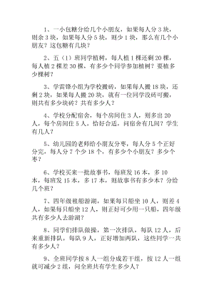 奥数专题之盈亏问题(4).docx