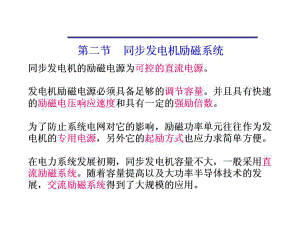 同步发电机励磁系统.ppt