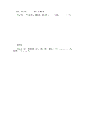 二年级奥数天天练及答案鸡兔同笼.docx