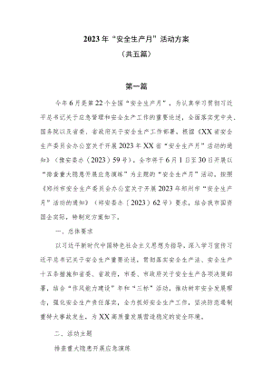 5篇2023年“安全生产月”活动方案.docx