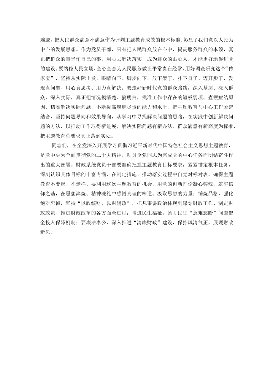 在2023年主题教育动员部署会上的讲话提纲.docx_第3页