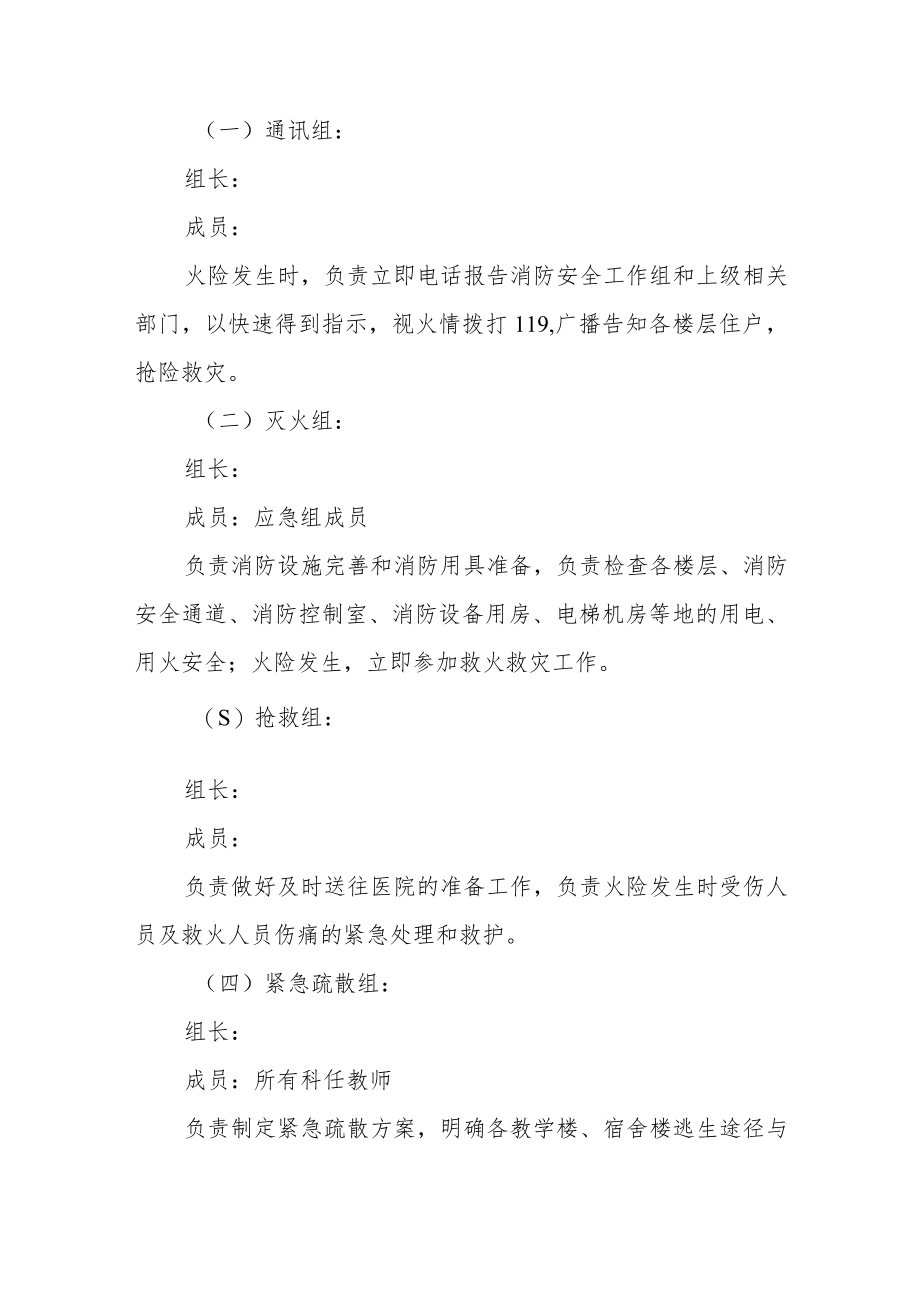 校园消防安全培训方案篇16.docx_第2页