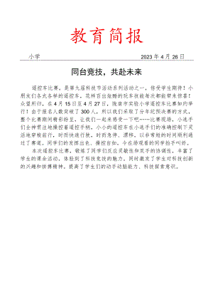 开展科技节活动工作简报.docx