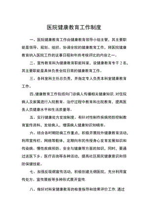 医院健康教育工作制度.docx