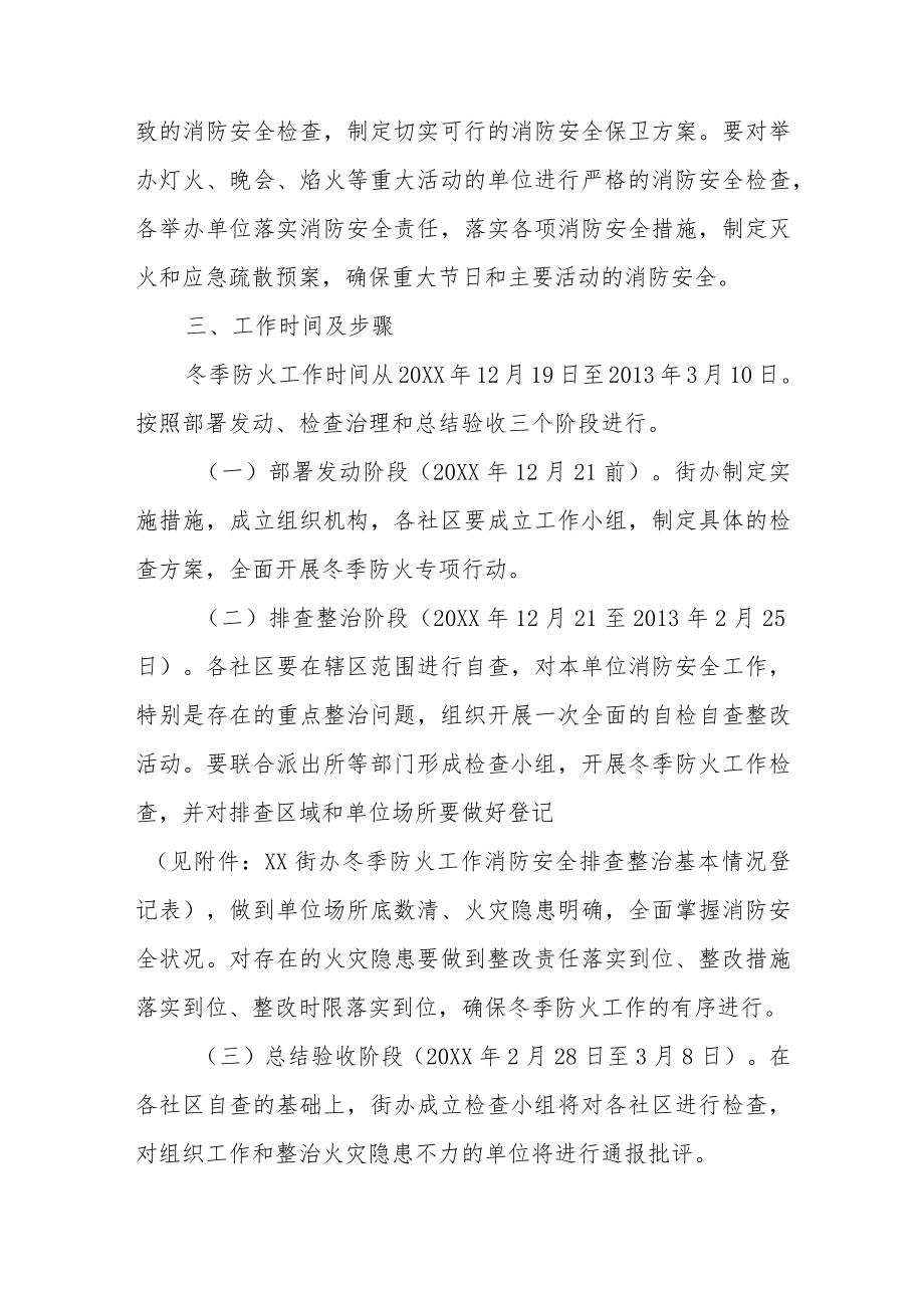 消防安全培训方案篇21.docx_第3页