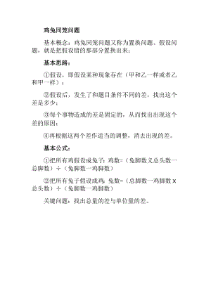 奥数知识总结鸡兔同笼问题.docx