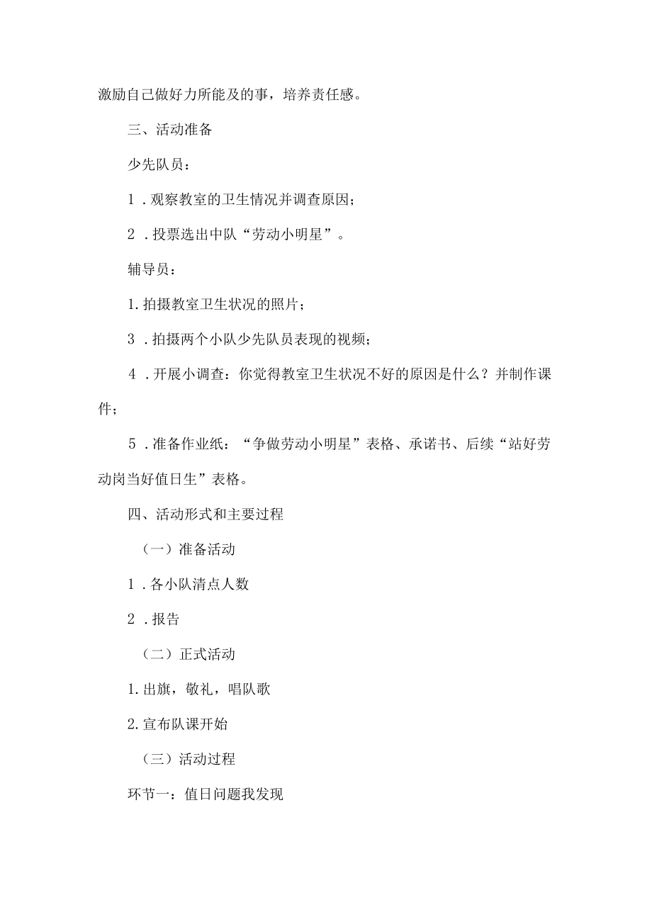 优秀少先队活动设计方案从小爱劳动争做优秀值日生.docx_第2页