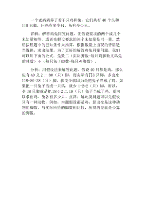 小升初奥数复习指导鸡兔同笼问题.docx