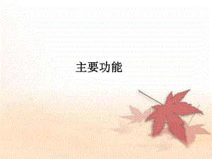 呼吸机使用说明Drager德尔.ppt