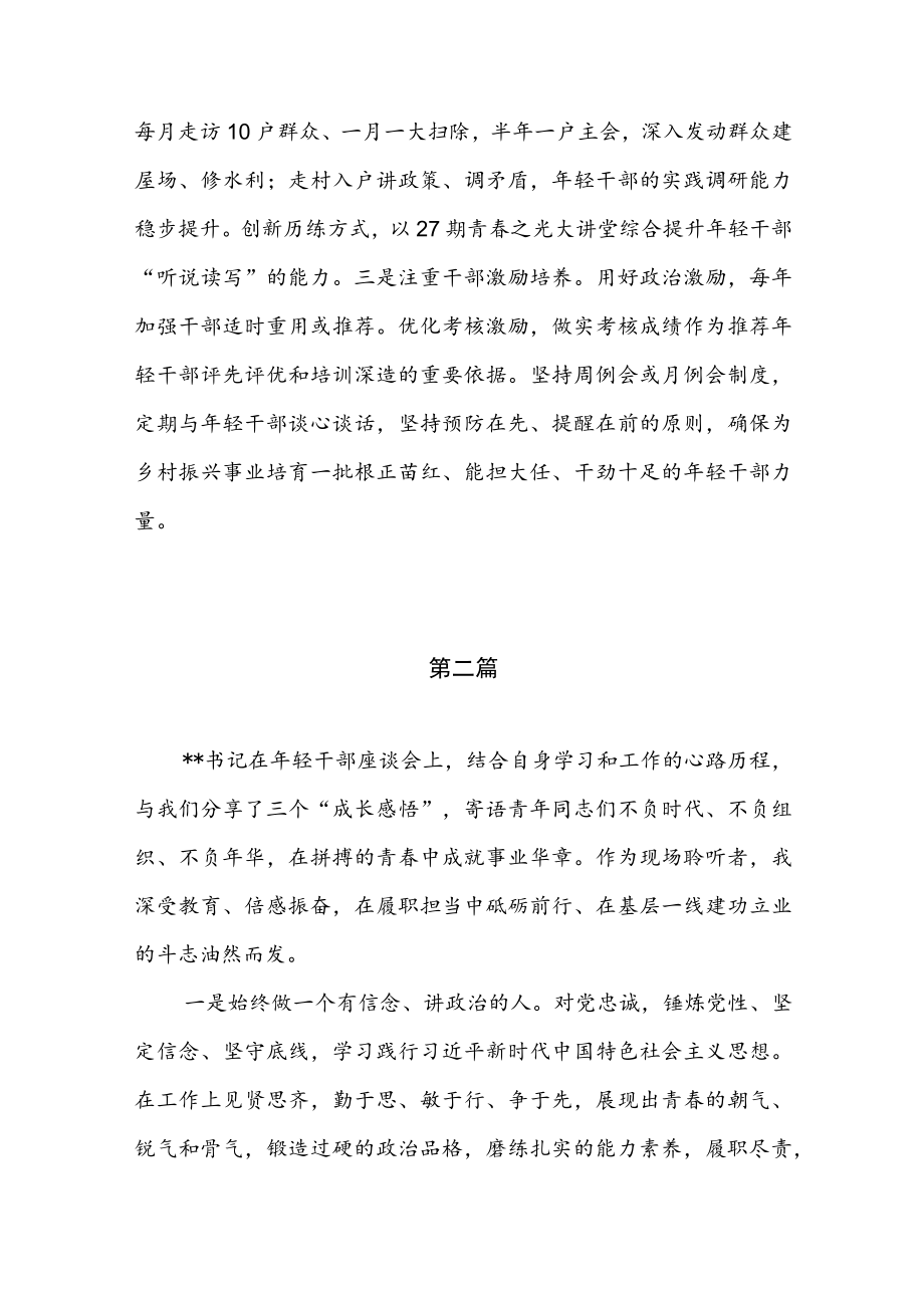 年轻干部座谈会学习心得体会（三篇）.docx_第2页