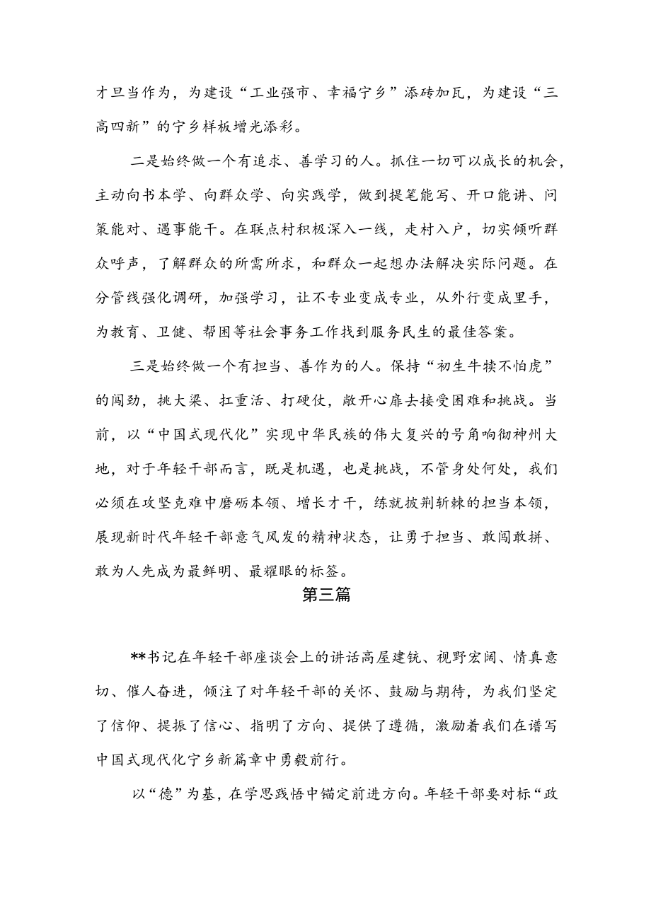 年轻干部座谈会学习心得体会（三篇）.docx_第3页