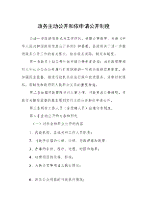 政务主动公开和依申请公开制度.docx