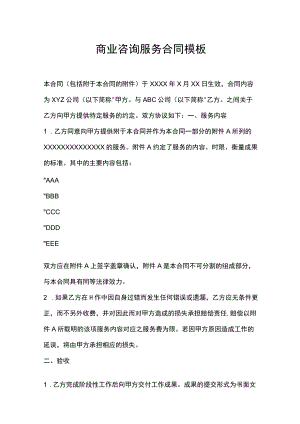 20XX年商业咨询服务合同模板.docx