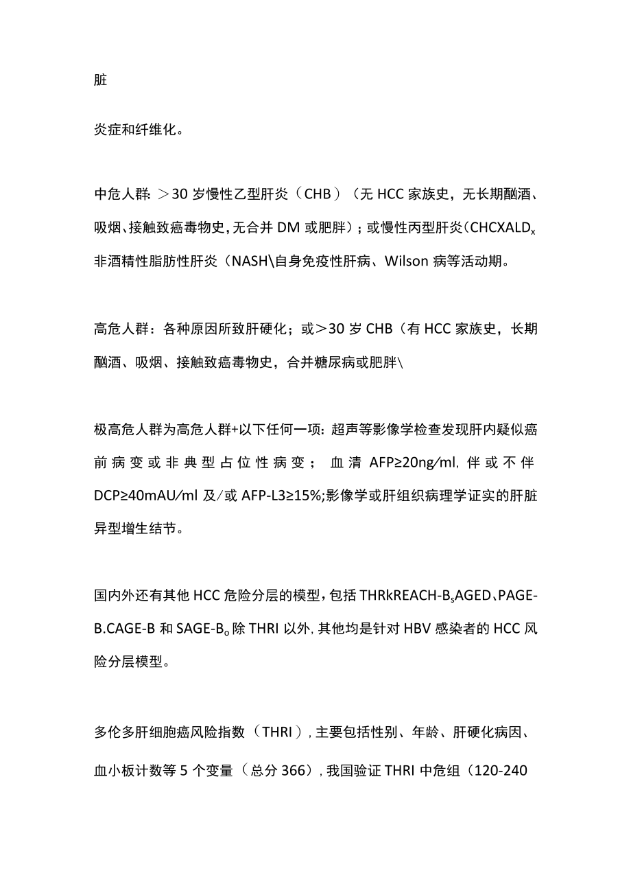 肝癌早筛早诊（全文）.docx_第2页