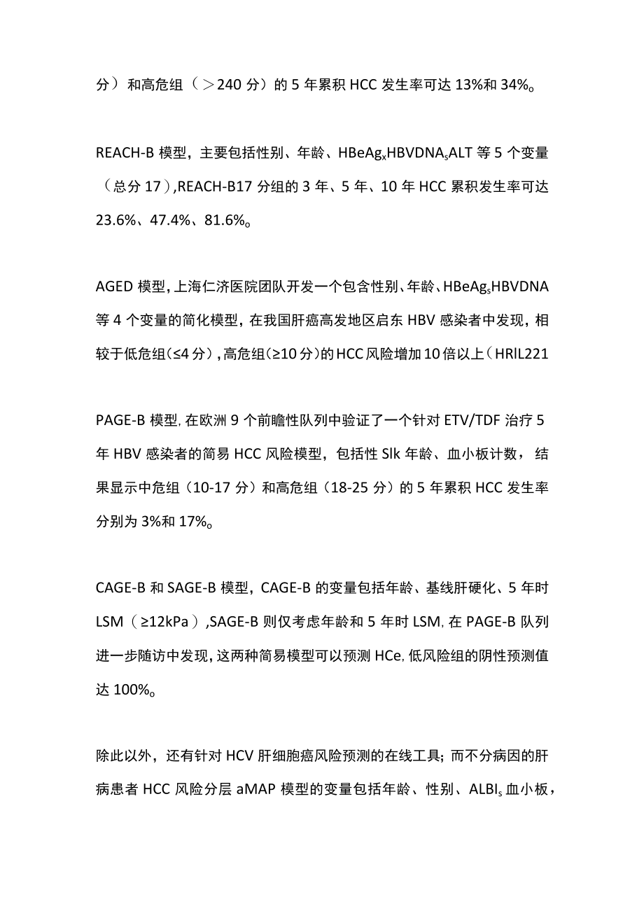 肝癌早筛早诊（全文）.docx_第3页